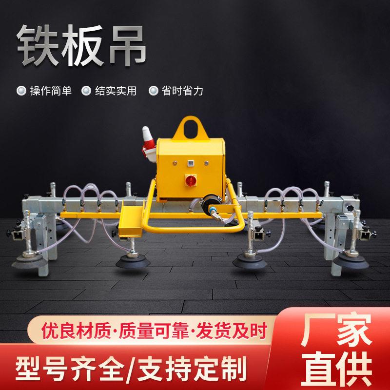 板材真空吸吊机铁板钢板吊运真空吸吊机板材电动吸盘玻璃吊