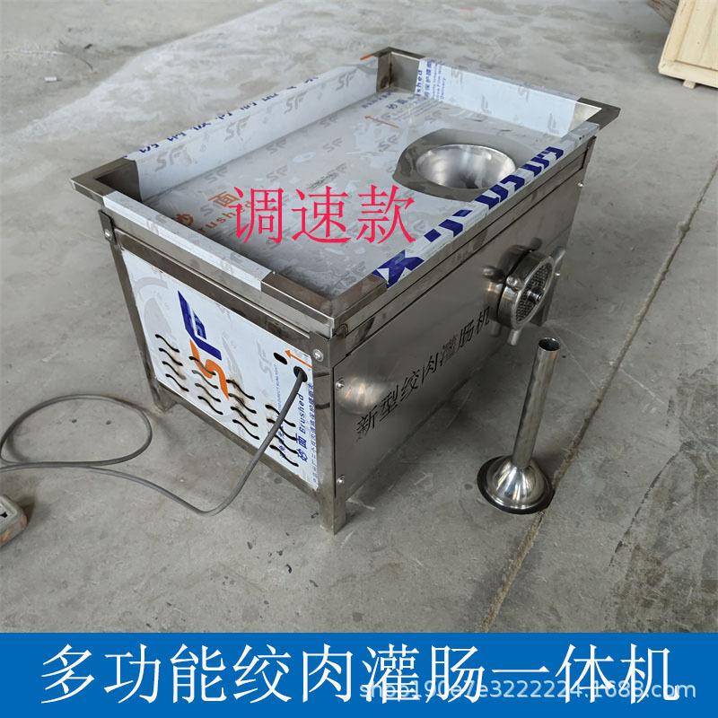 不锈钢灌肠机调速灌肠机大功率灌香肠腊肠灌火腿肠灌肠绞肉一体机
