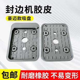 豪迈加工中心C真空吸盘吸附块胶皮垫比亚斯星辉木工C配件