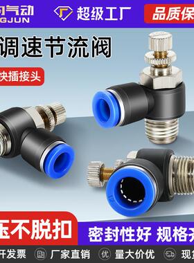 SL气动气管快速接头节流阀调速阀可调气缸4/6/8/10/12-M5010203