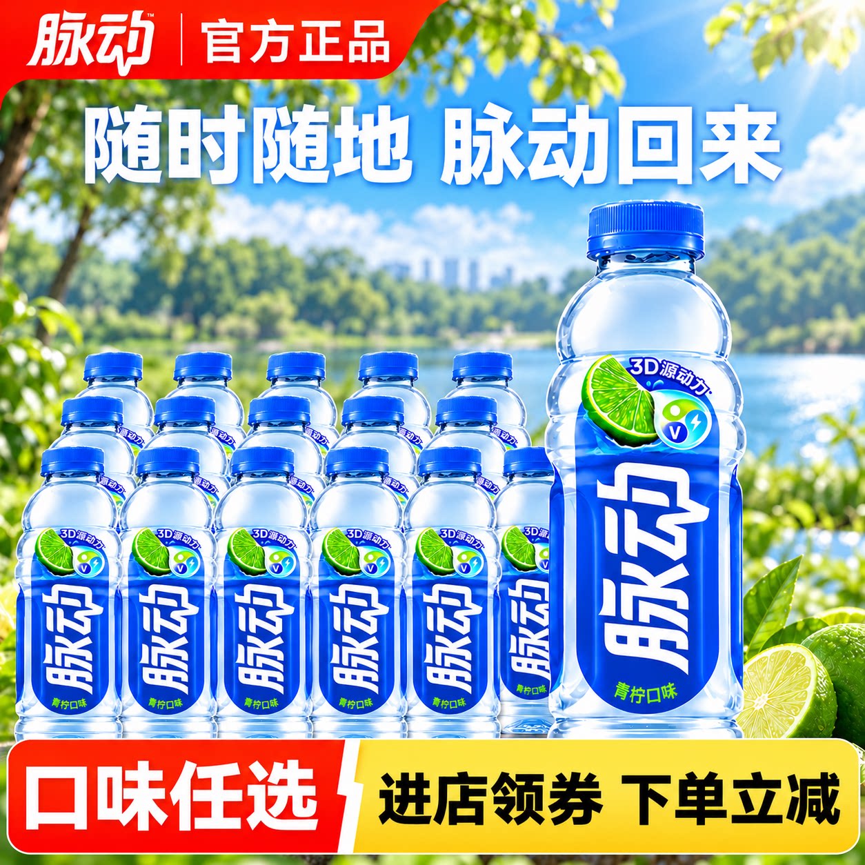 【百亿】脉动600ml*5瓶维生素饮料电解质水青柠味饮品官方旗舰店