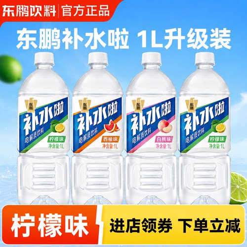 东鹏补水啦电解质饮料1L柠檬味