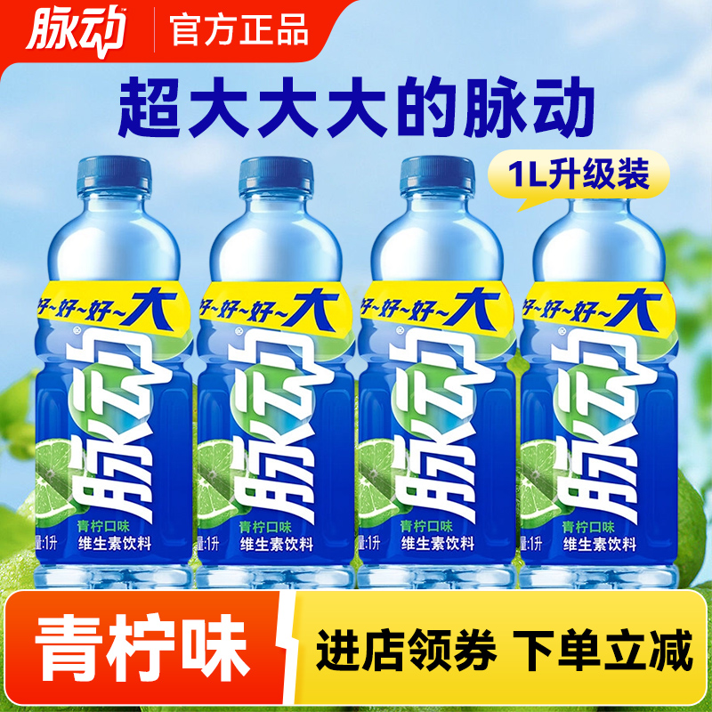 脉动青柠味1L*10大瓶维生素饮料