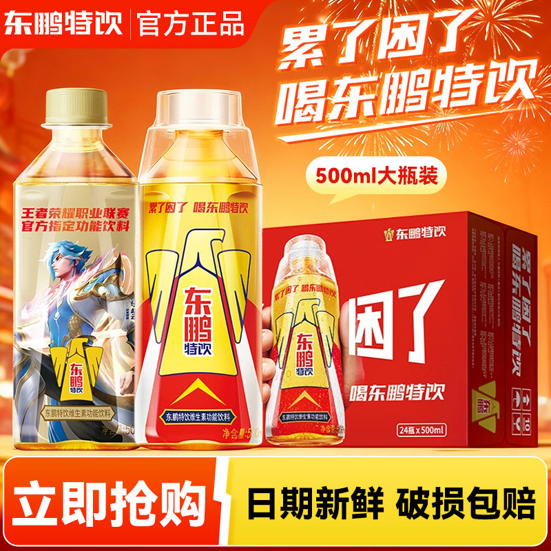 东鹏特饮维生素瓶饮料500ml*18