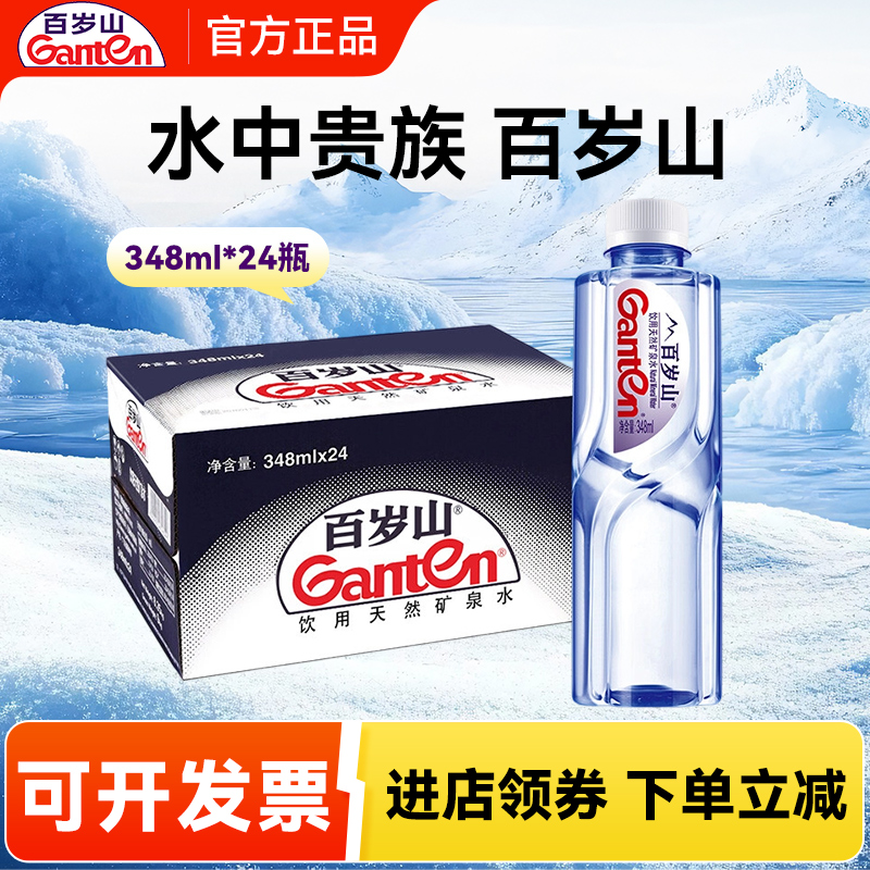 【官方】百岁山矿泉水348ml*24瓶