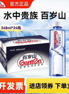 【官方正品】百岁山矿泉水348ml*24瓶高端接待用水2箱3箱特价批发