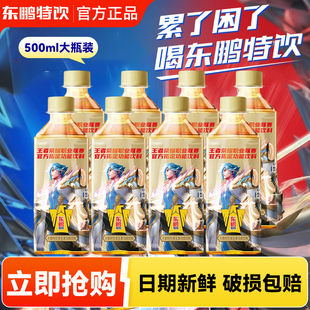 东鹏特饮500m王者联名款l维生素牛磺酸能量饮料提神抗疲劳特价批