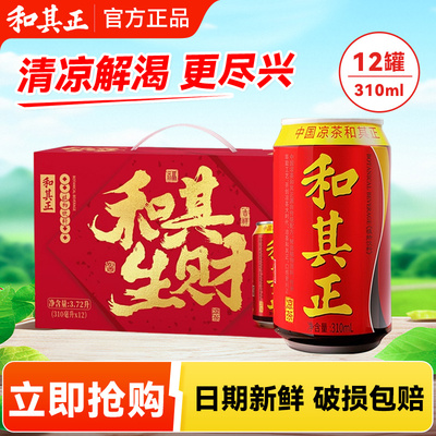 和其正罐装凉茶310ml正品保障