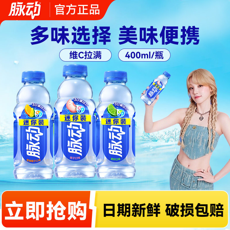 脉动400ml维生素饮料雪柚橘/桃子