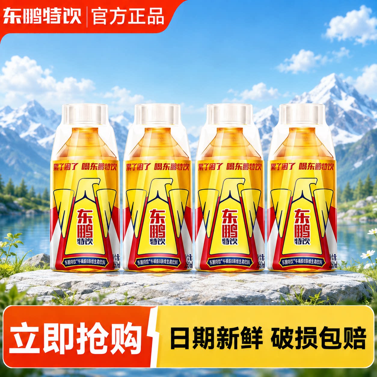 【立减】东鹏特饮维生素功能饮料250ml*2小瓶牛磺酸饮品便携正品