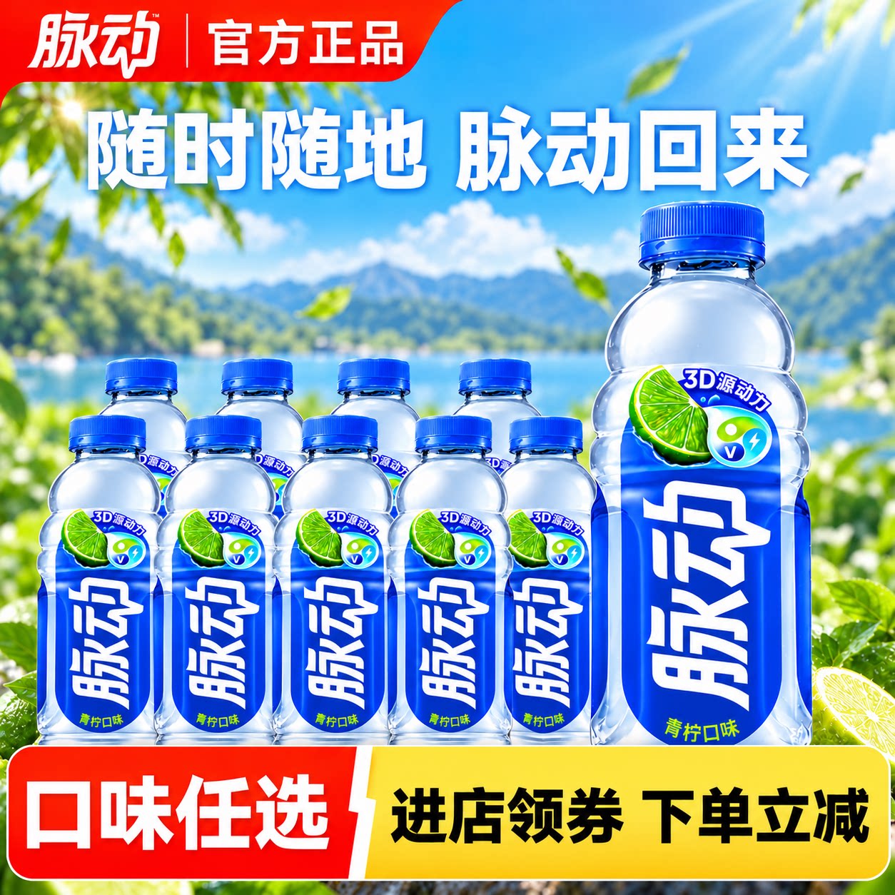 【特价】脉动600ml*2瓶青柠味维生素饮料运动电解质水饮品正品
