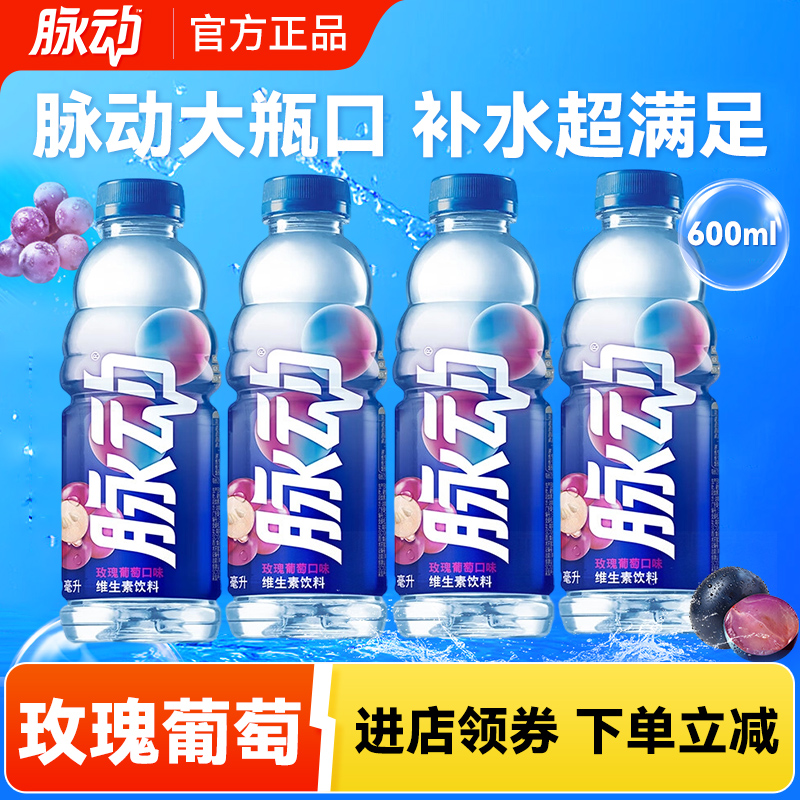 玫瑰葡萄脉动维生素饮料600ml*15