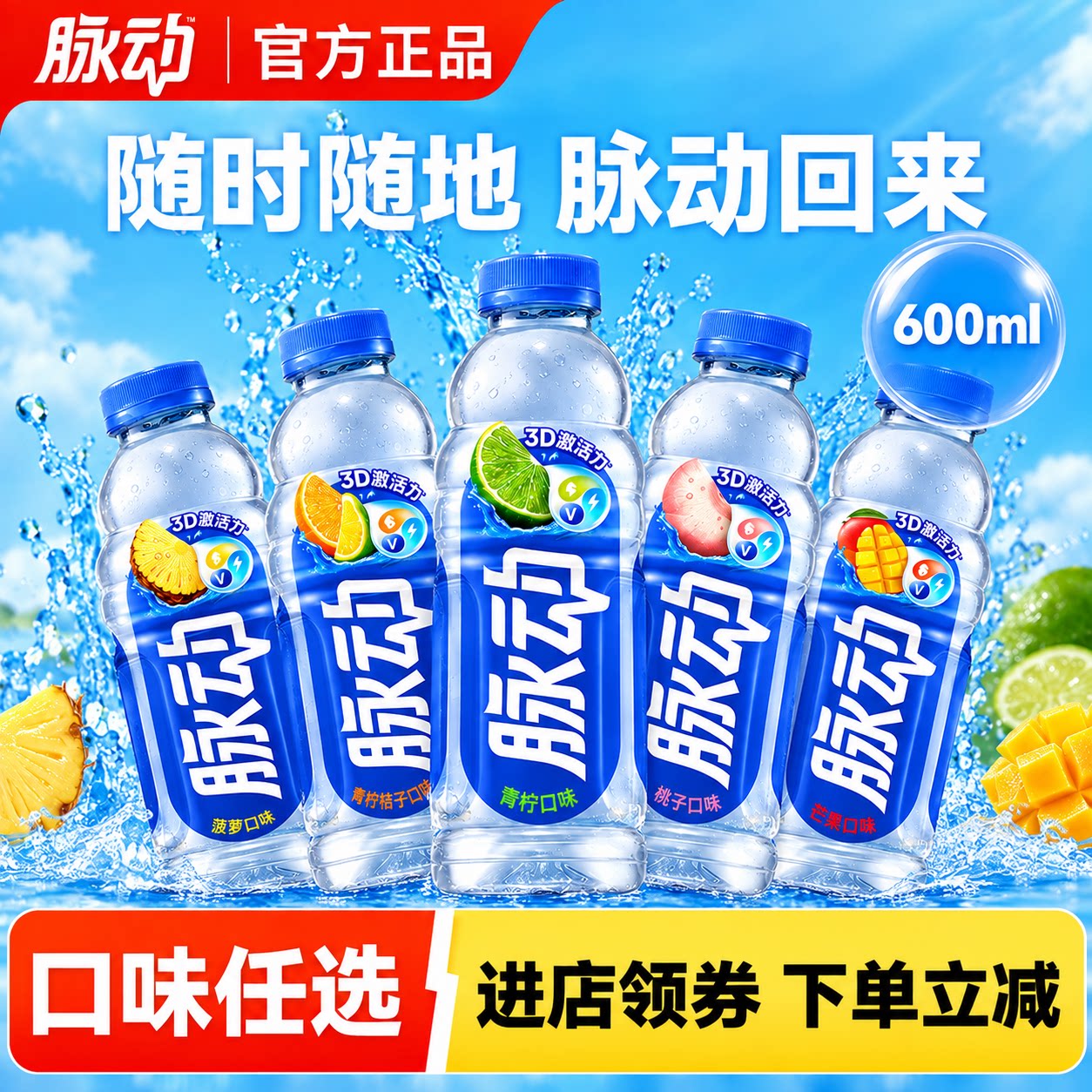 脉动青柠味600ml*15瓶整箱维生素饮料桃子雪柚橘子电解质饮料正品