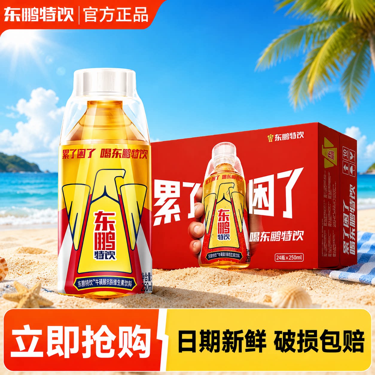【秒杀】东鹏特饮维生素功能饮料250ml*4小瓶牛磺酸饮品便携正品图片