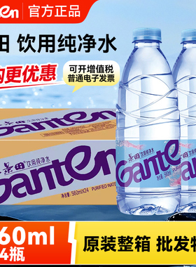 【官方正品】景田饮用纯净水560ml*24瓶旅行出游接待煮茶用水整箱