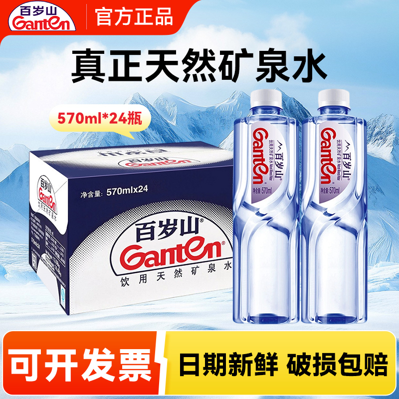 百岁山天然矿泉水570ml