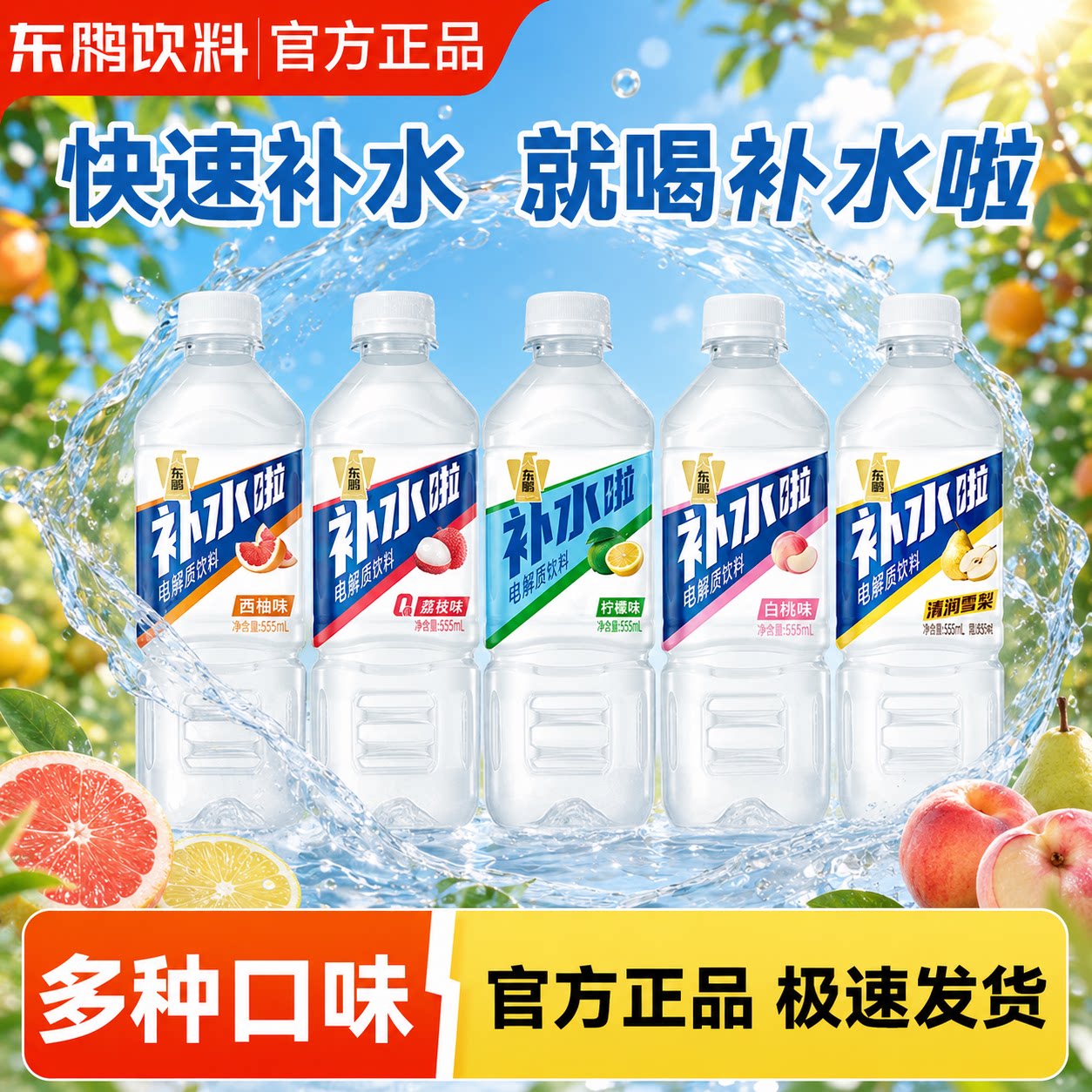 【秒杀】东鹏补水啦555ml*4瓶电解质柠檬味饮料运动夏日补水