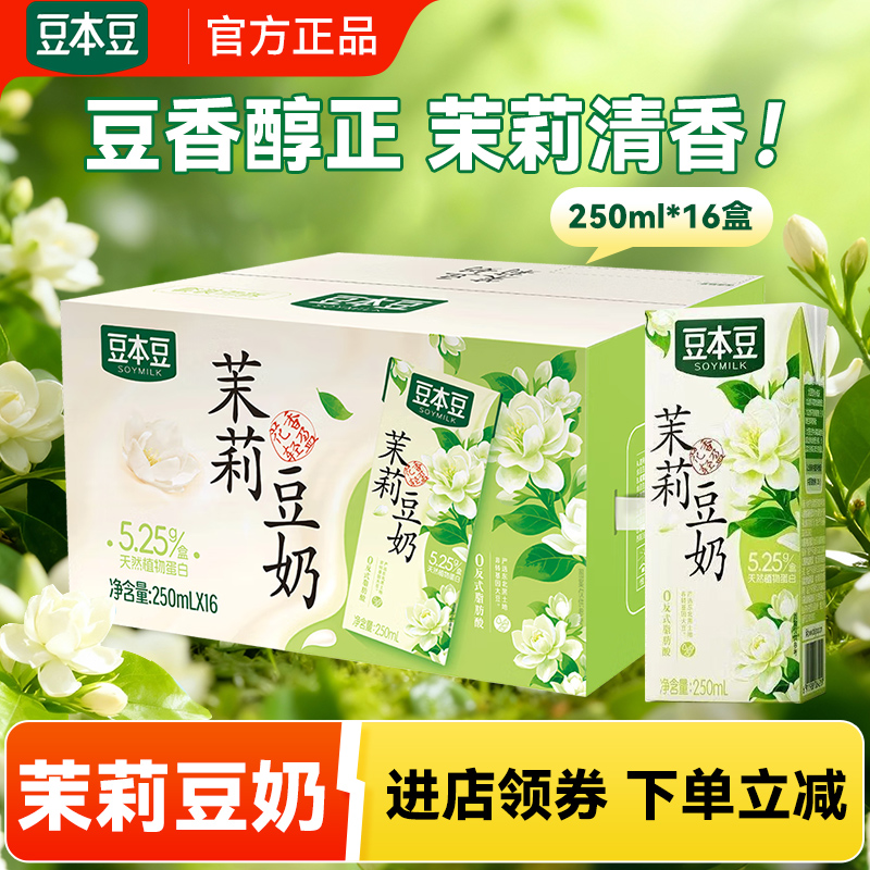 【豆本豆】茉莉豆奶250ml