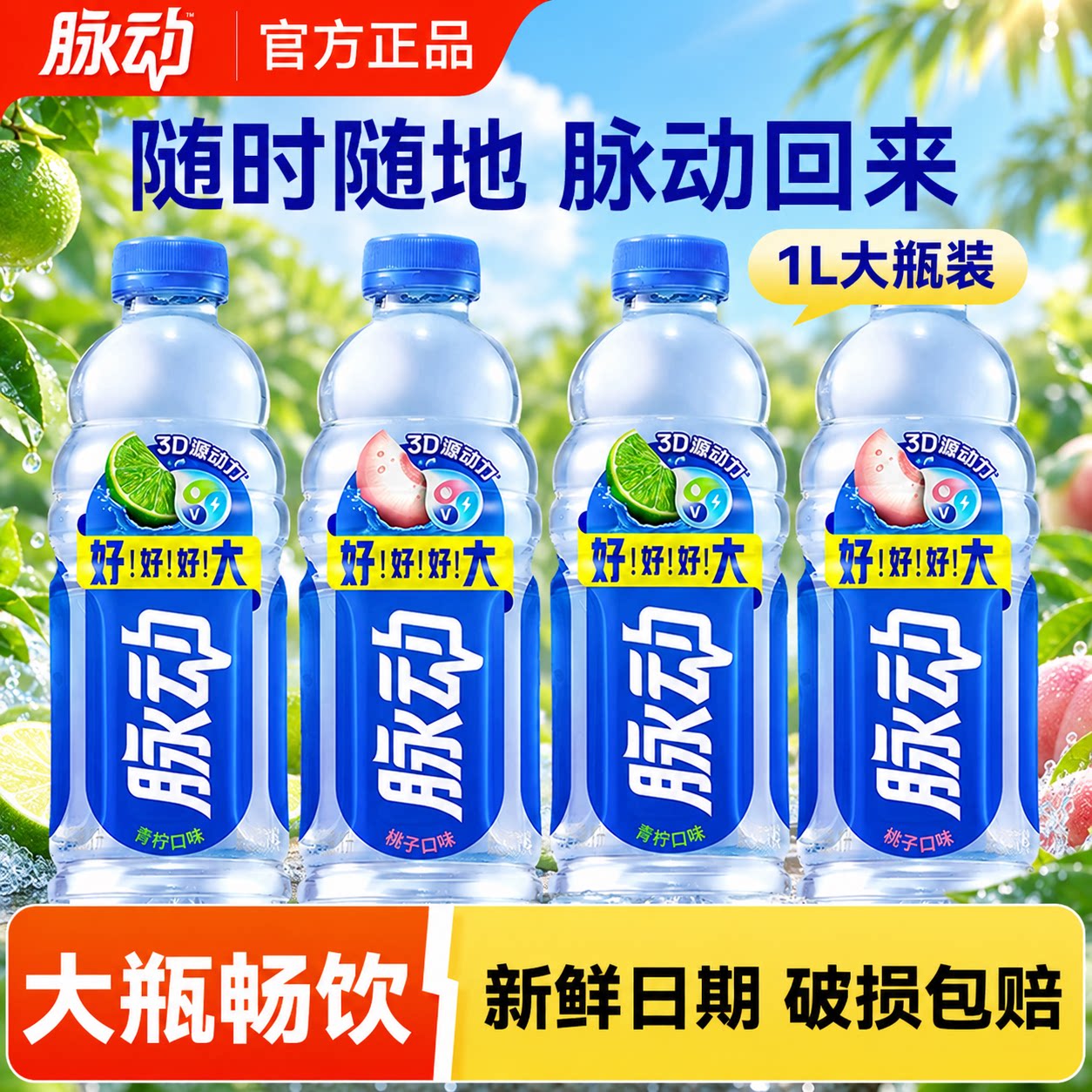 【特价】脉动维生素饮料1L*2青柠味低糖补水饮料1升大瓶官方正品