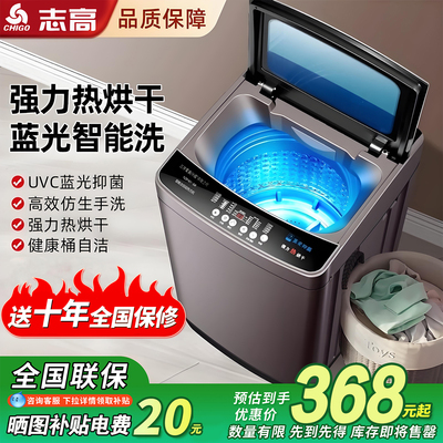 志高洗衣机全自动家用大容量宿舍出租房小型18/20KG洗脱一体波轮