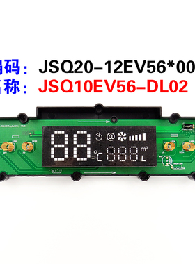 万和热水器温度显示屏显示器按键显示板ET81/82 10P5 ST18/26/56