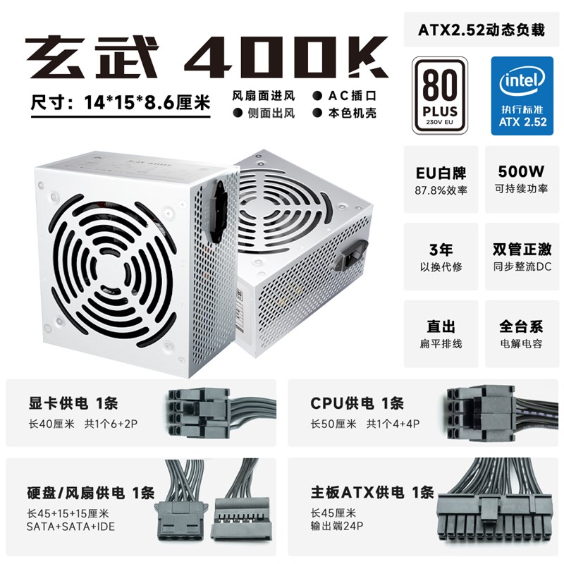 尘雨科技玄武400k主机电源持续500W峰值700W直出白牌主机电源图片