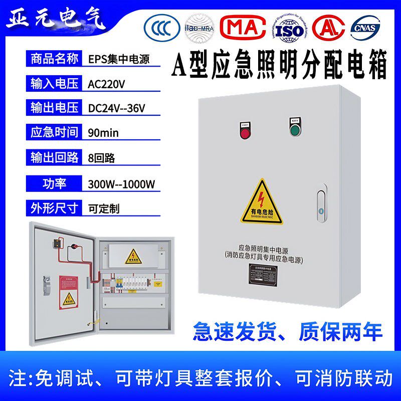 A型应急照明集中电源箱DC36V24V应急照明配电箱 疏散指示灯应急灯