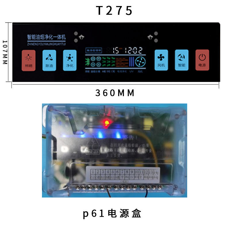 商用油烟净化一体机智能烟罩机控制面板体感控制开关电源板配件
