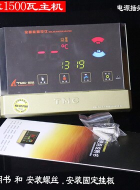 太阳能热水器控制器 tmc领航全智能测控仪西子太阳能仪表tmc-领航