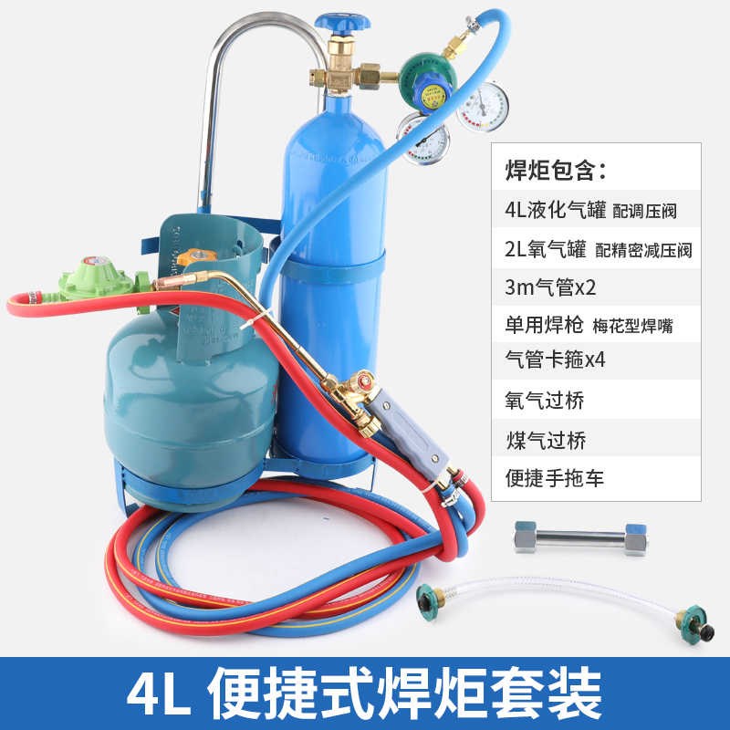 正新华安4L便携式焊具套装氧气焊枪空调冰箱大焊炬铜管焊接工具