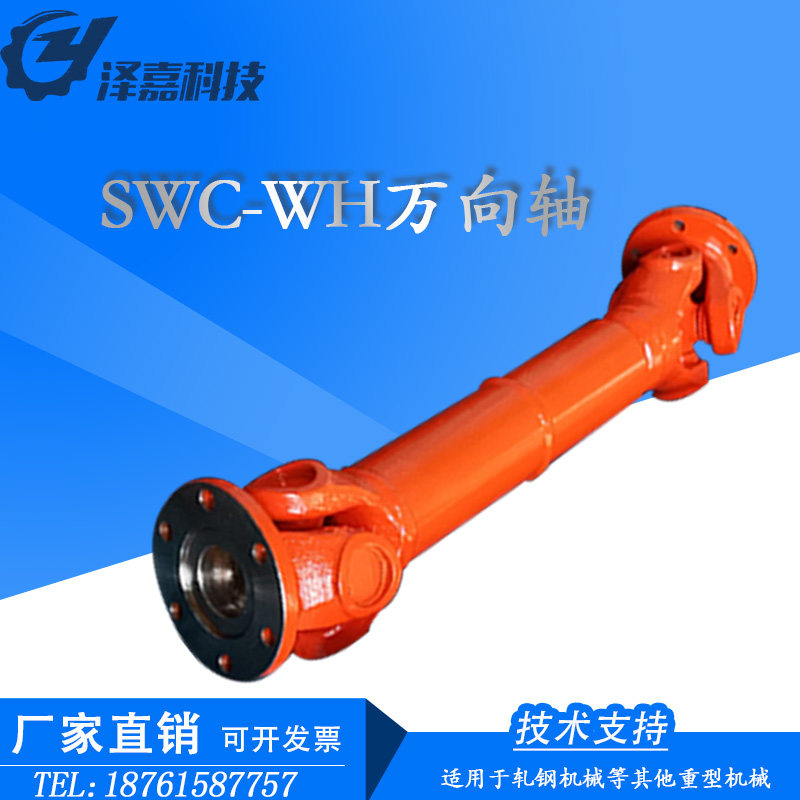 万向联轴器SWCWH无伸缩焊接型传动轴整体十字交叉机械连轴大扭矩