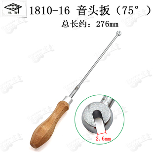 旋宫钢琴调音击弦整修工具缩调键盘销钉多口音头挡托曲型扳钩1810