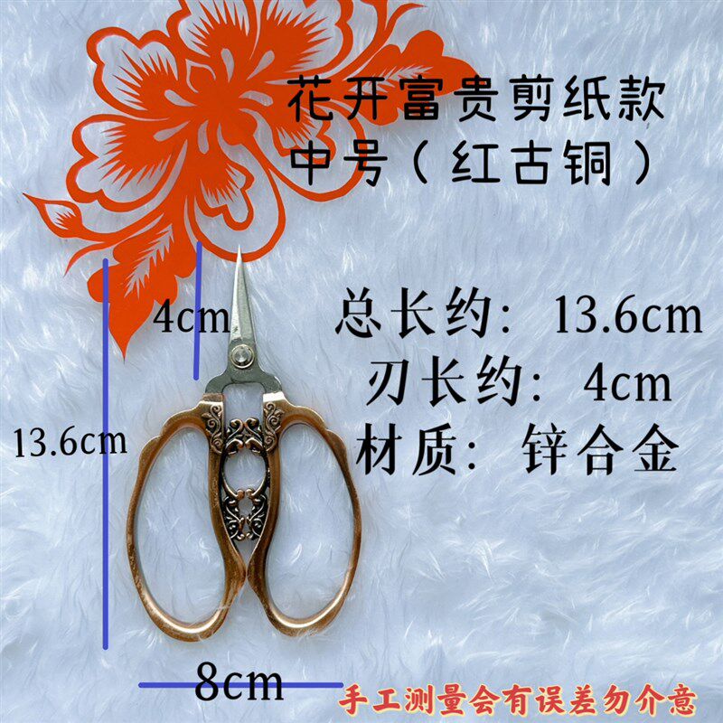 花开富贵剪纸款剪刀精细手工打磨剪纸工具窗花工具