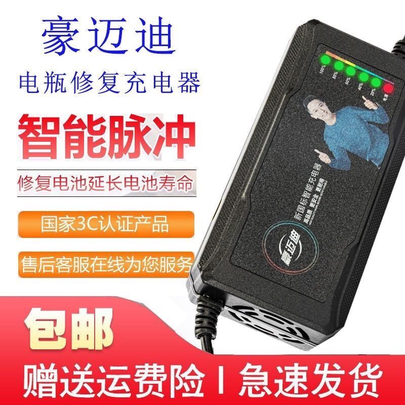 豪迈迪电动车充电器自动关机48v60v72v全智能安全保护电量显示 - 实物图