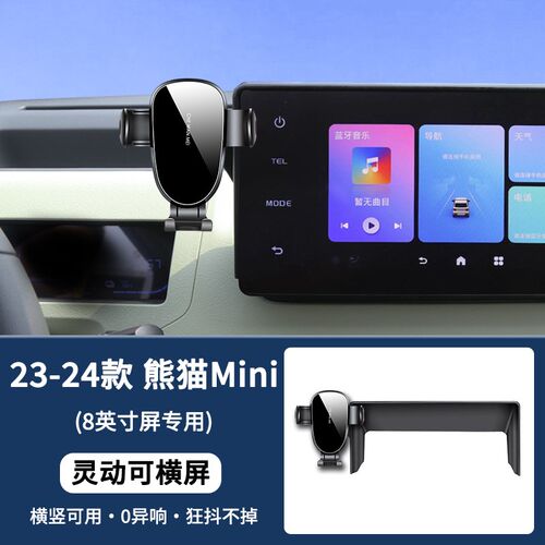 专用于吉利熊猫Mini手机车载支架龙腾版耐力熊导航支架24款萌萌熊