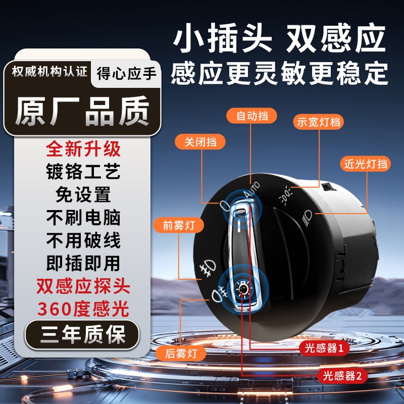 大众04-17/18/19款进口甲壳虫自动大灯感应开关改装专用配件用品
