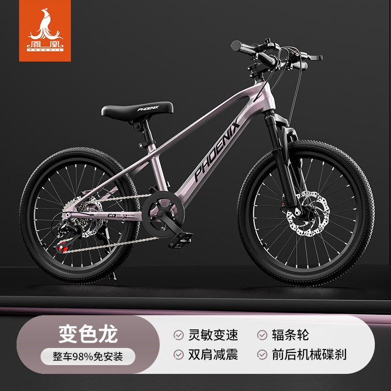 凤凰镁合金儿童自行车男女孩中大6-11岁青少年18-22寸山地单车