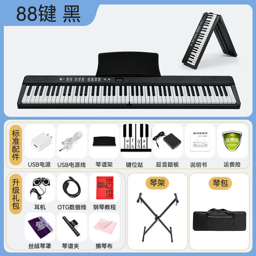 折叠钢琴数码电子手卷琴便携式88键盘初学者家用成人儿童练习专业