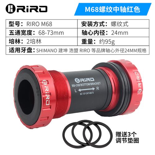 RIRO自行车中轴陶瓷培林中空一休牙盘旋入螺纹式超轻耐用轴承BB68