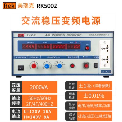 美瑞克RK5000/5001/5002/5003/5005数显交流变频电源频率可变电源