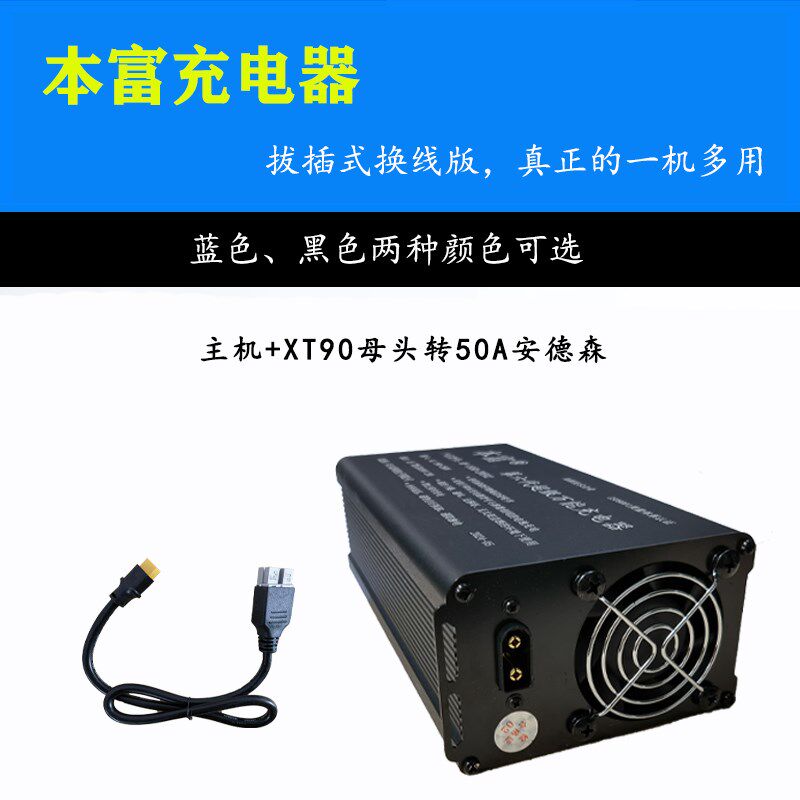 本富20安双拔插电压电流可调充电器锂电铅酸大功率快充48V60V72伏