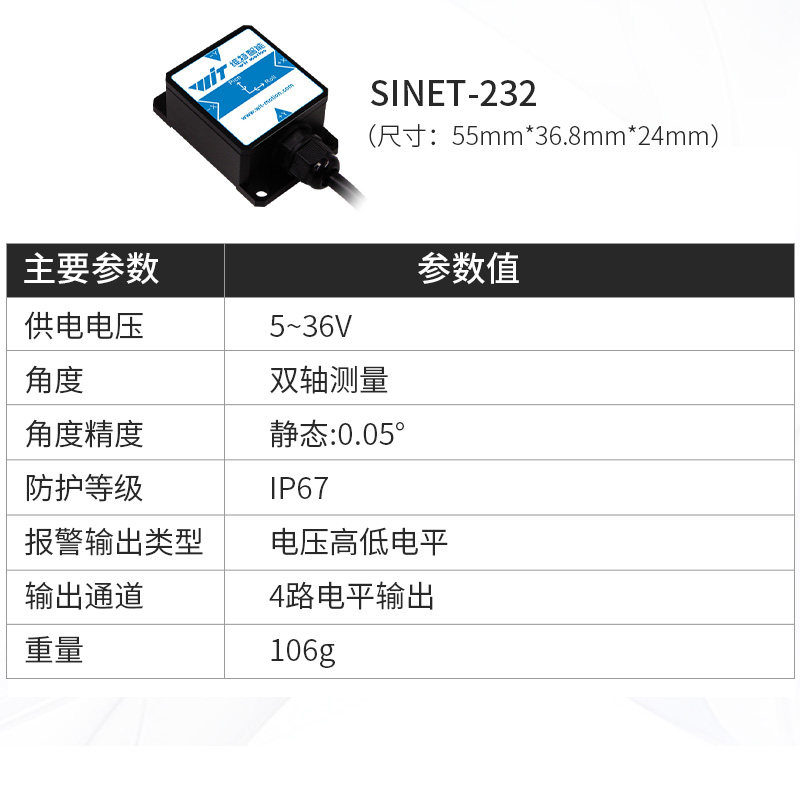 双轴角度倾角开关传感器继电器倾斜水平感应电磁阀控制器SINRT
