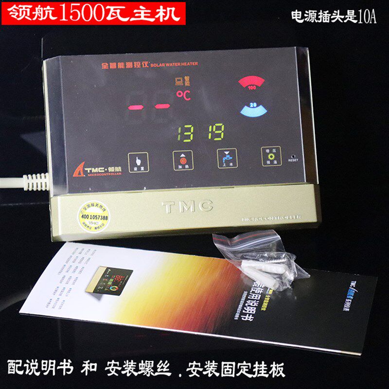太阳能热水器控制器 tmc领航全智能测控仪西子太阳能仪表tmc-领航