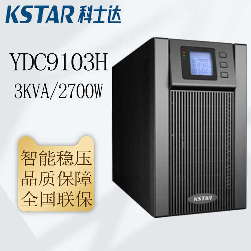 科士达UPS电源YDC9101H/9102H/9103H 外接蓄电池UPS不间断电源