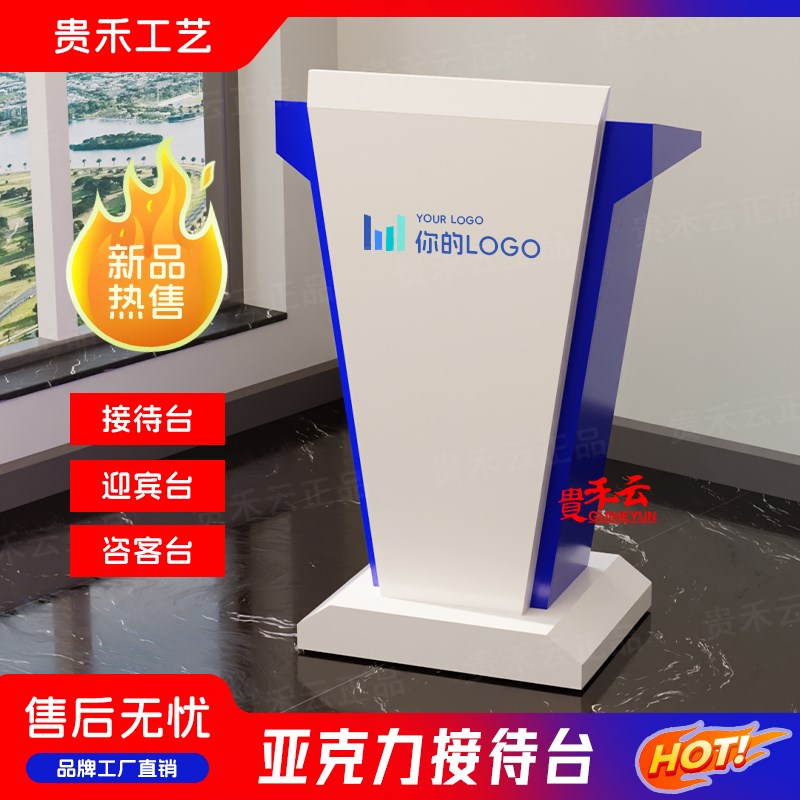 贵禾定制时尚讲j台亚克力演讲台欧式接待台会议主持讲话桌讲台