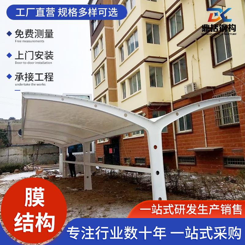 户外膜结构停车棚张拉膜景观棚遮阳雨棚源头厂家供应源头直供