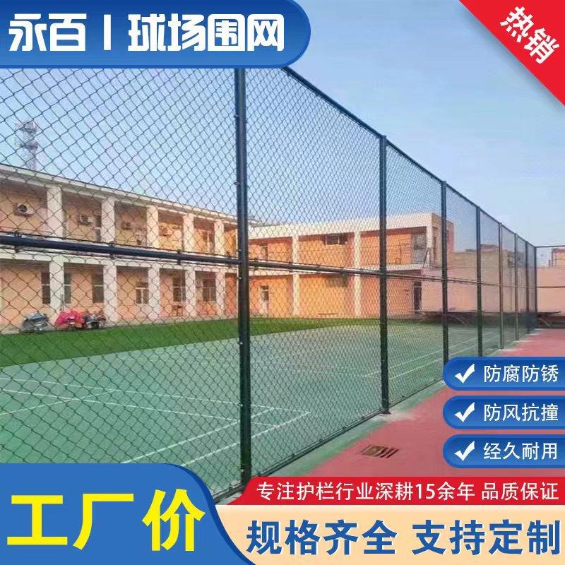 球场围网足球场篮球场体育场操场运动围栏隔离安全防护球场围栏网