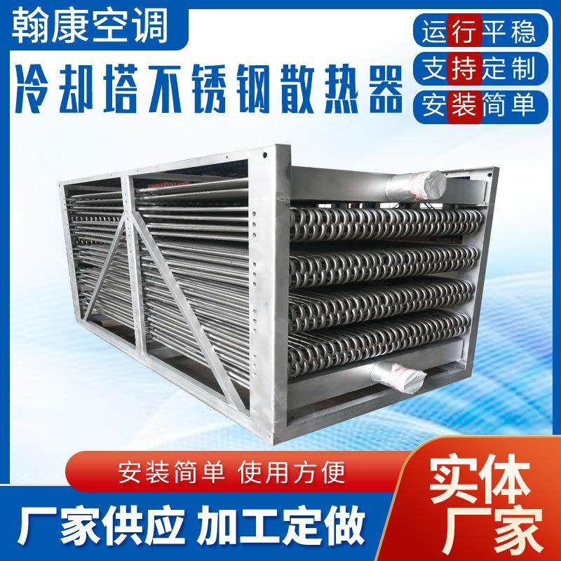工业厂房车间设备降温不锈钢散热器闭式冷却塔盘管铜管散热热器,机械设备,节能设备,淘宝优惠券,粉丝福利购,淘宝优惠卷