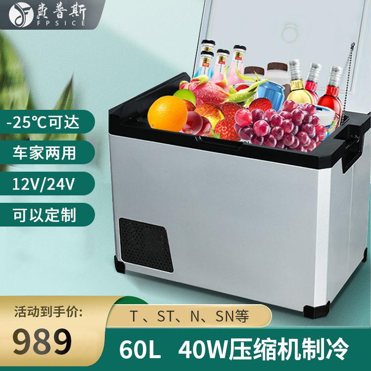 60L车载冰箱迷你小冰箱12V24V大货车汽车小冰箱SUV家用冷藏