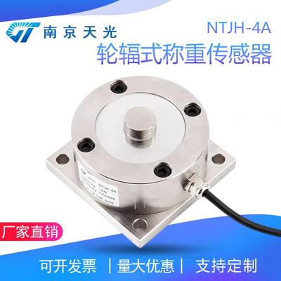 NTJH-4A轮辐式称重传感器轮辐荷重传感器测力重量传感器